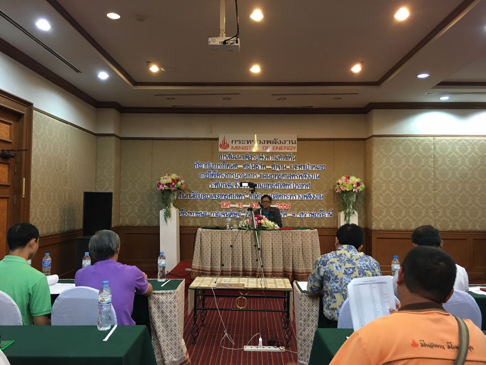 สัมมนารับฟังความคิดเห็นเกี่ยวกับดัชนีชี้วัด ค่าฐาน และค่าเป้าหมายสำหรับแผนปฏิบัติการพลังงานจังหวัด ภาคใต้
